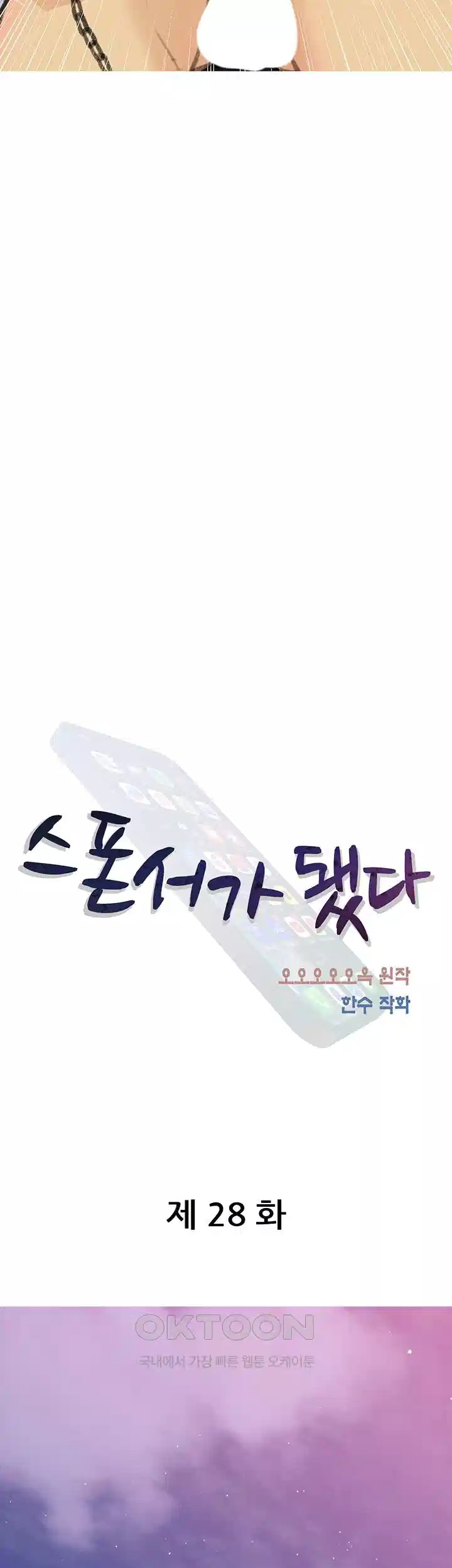 I Became a Sugar Daddy Raw - Chapter 28 [photo 13] - MangaPorn