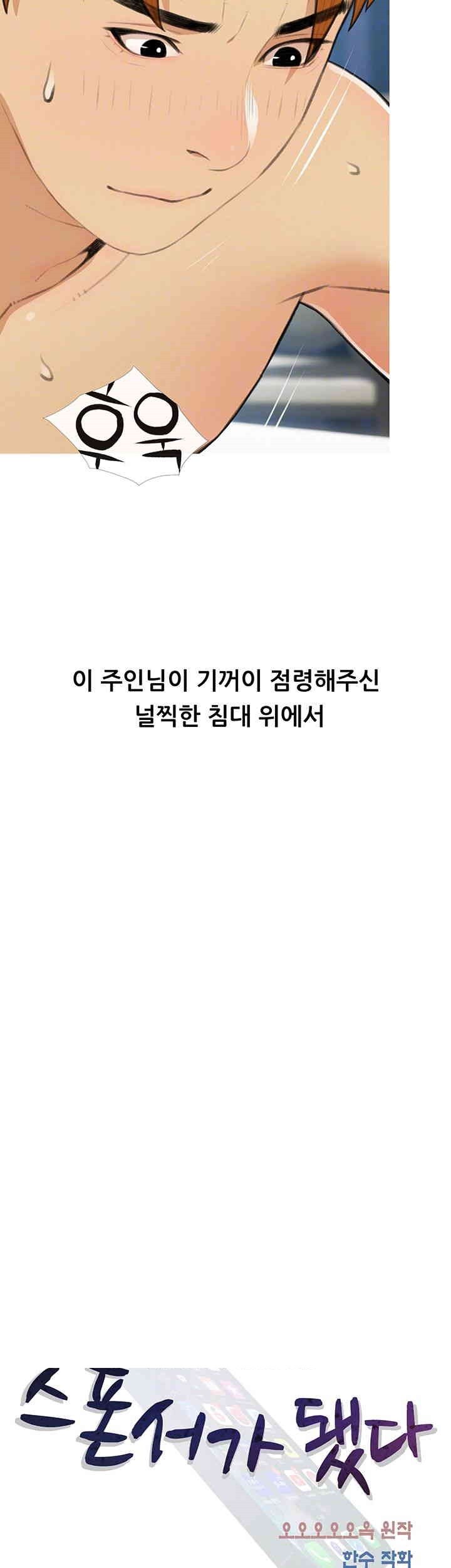 I Became a Sugar Daddy Raw - Chapter 29 [photo 14] - MangaPorn