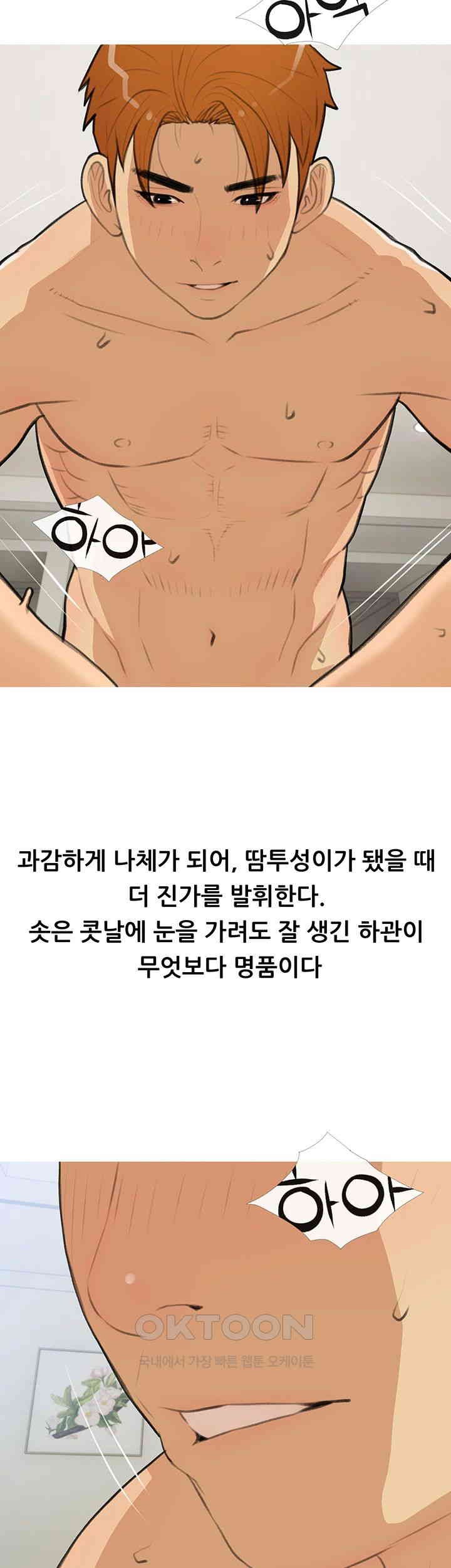 I Became a Sugar Daddy Raw - Chapter 29 [photo 34] - MangaPorn