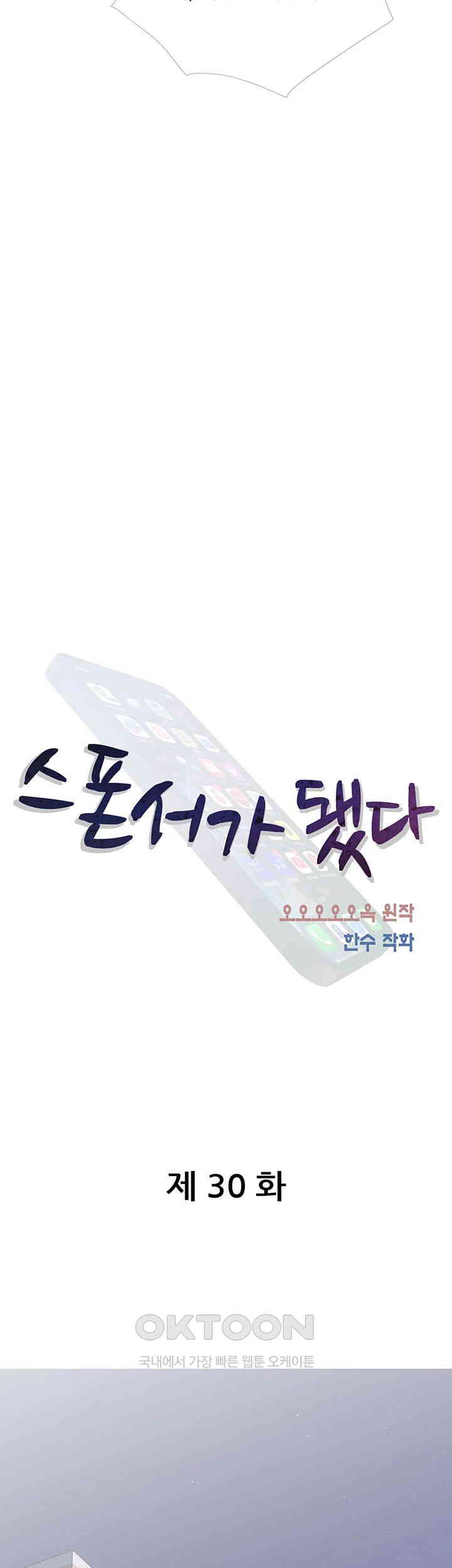 I Became a Sugar Daddy Raw - Chapter 30 [photo 13] - MangaPorn