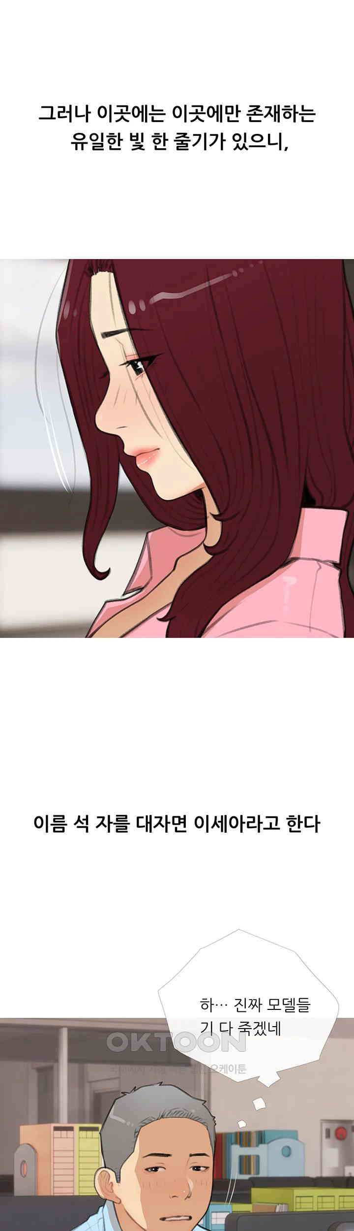 I Became a Sugar Daddy Raw - Chapter 30 [photo 16] - MangaPorn