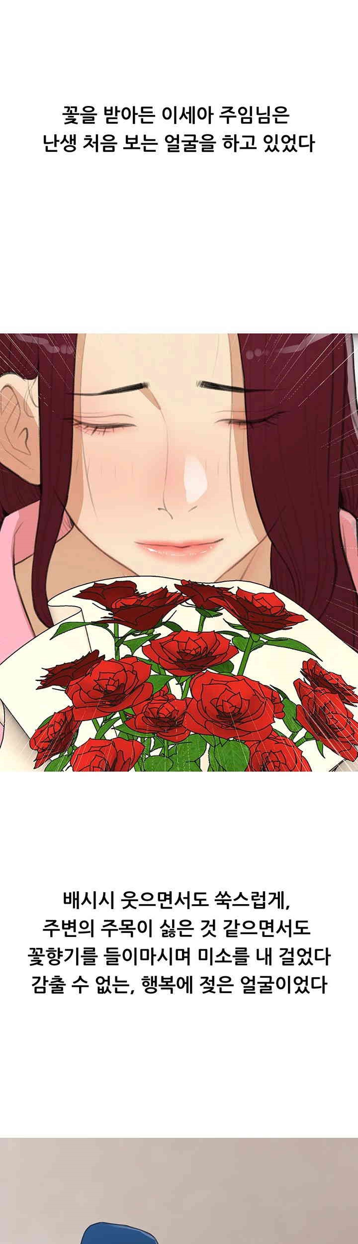 I Became a Sugar Daddy Raw - Chapter 30 [photo 26] - MangaPorn