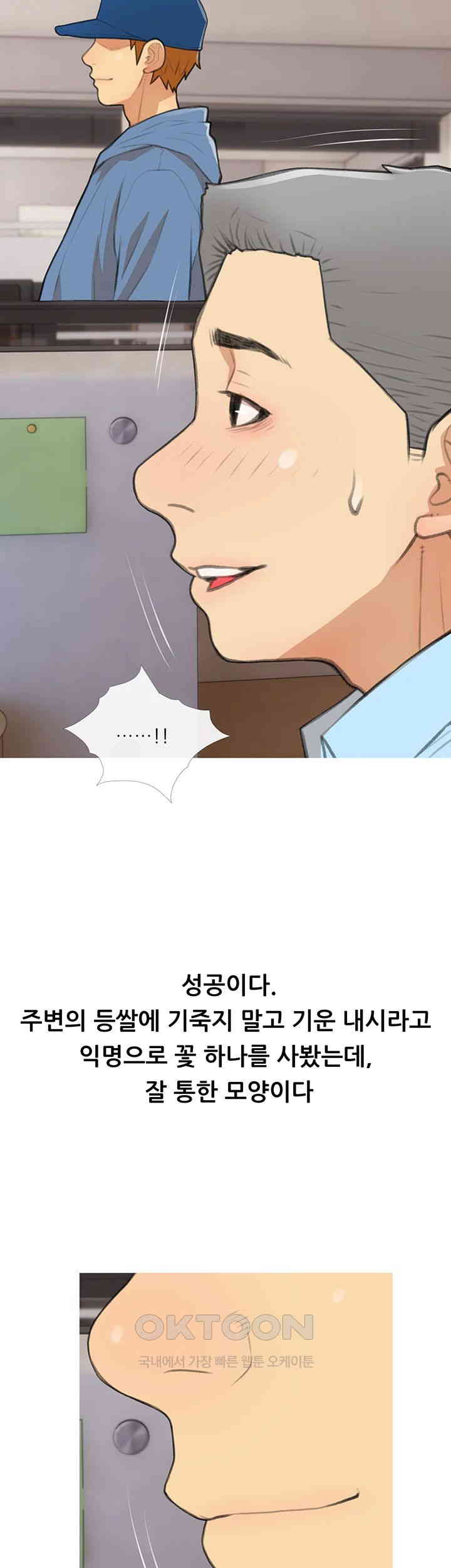 I Became a Sugar Daddy Raw - Chapter 30 [photo 27] - MangaPorn