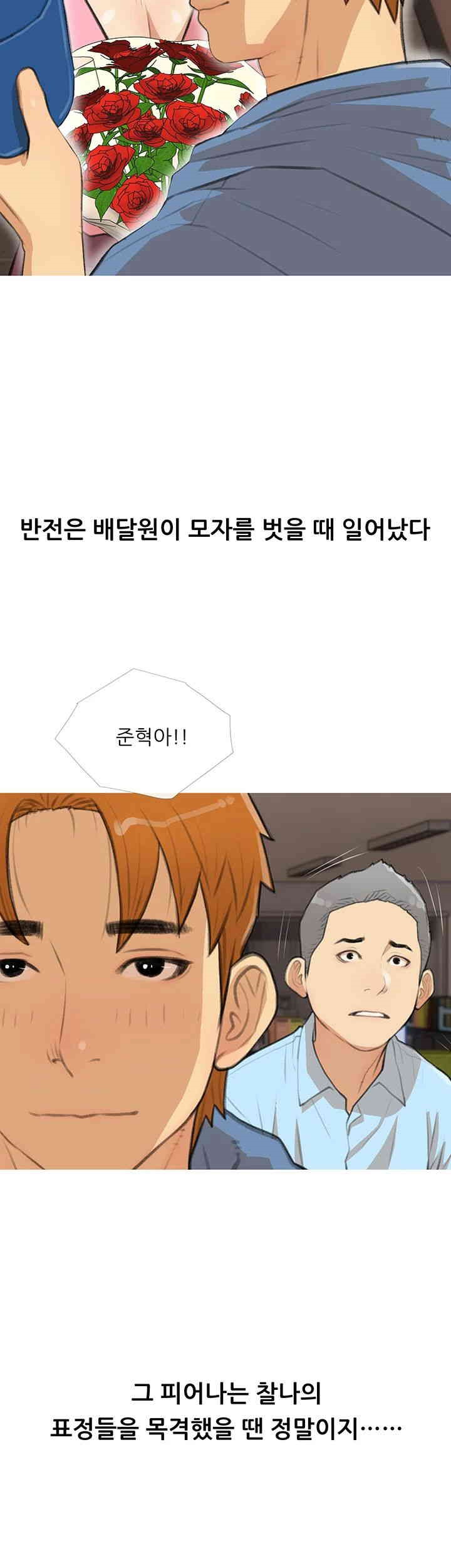 I Became a Sugar Daddy Raw - Chapter 30 [photo 32] - MangaPorn