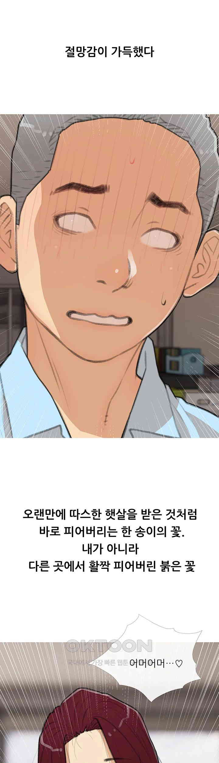 I Became a Sugar Daddy Raw - Chapter 30 [photo 33] - MangaPorn