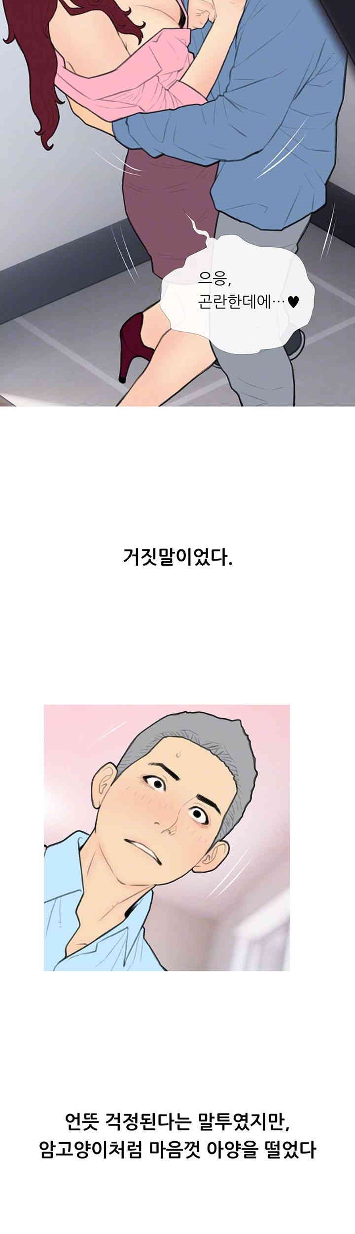 I Became a Sugar Daddy Raw - Chapter 31 [photo 14] - MangaPorn