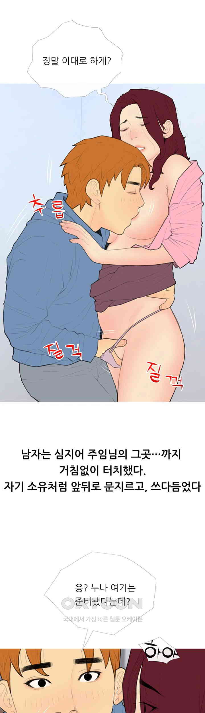 I Became a Sugar Daddy Raw - Chapter 31 [photo 16] - MangaPorn