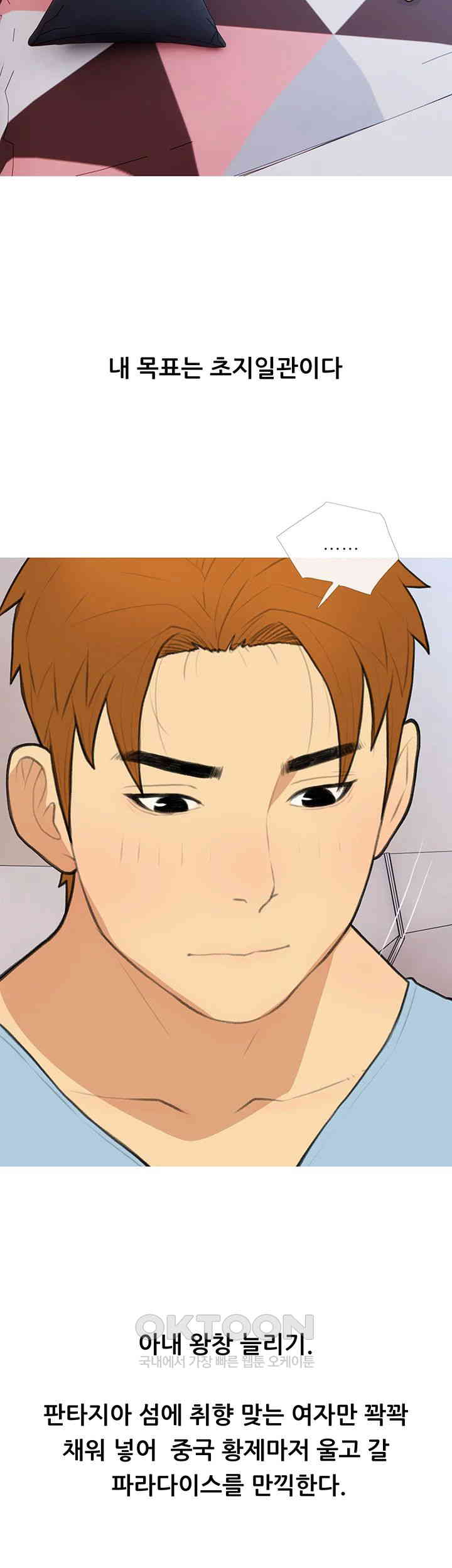 I Became a Sugar Daddy Raw - Chapter 32 [photo 26] - MangaPorn