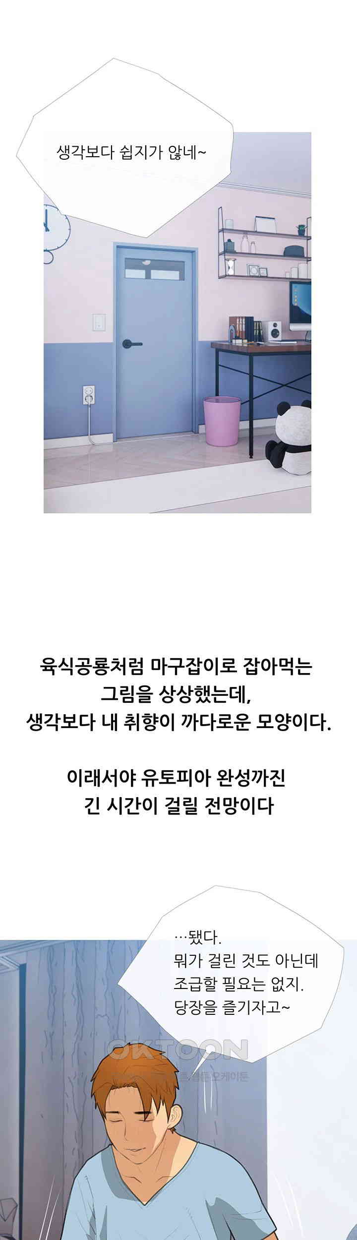 I Became a Sugar Daddy Raw - Chapter 32 [photo 27] - MangaPorn