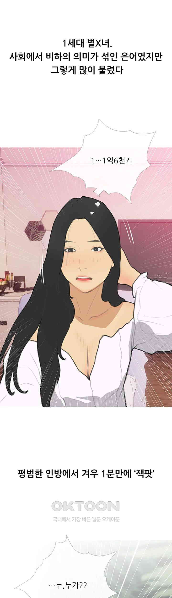 I Became a Sugar Daddy Raw - Chapter 32 [photo 29] - MangaPorn