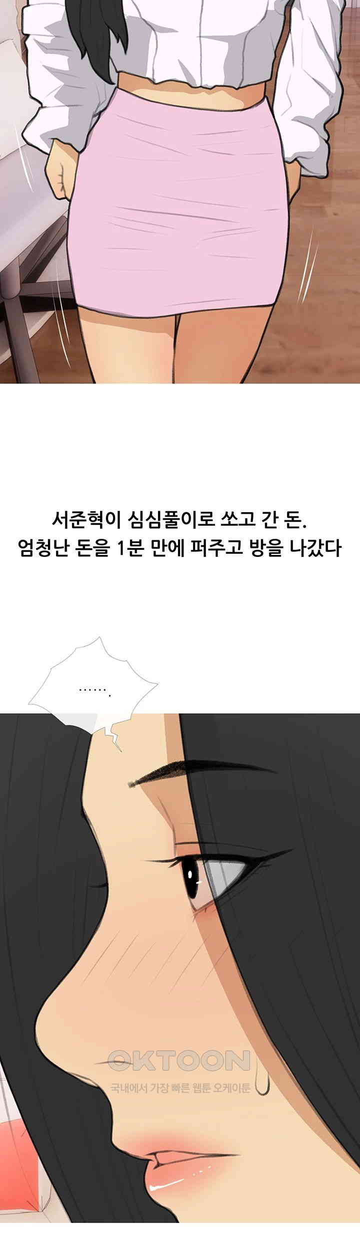 I Became a Sugar Daddy Raw - Chapter 32 [photo 31] - MangaPorn