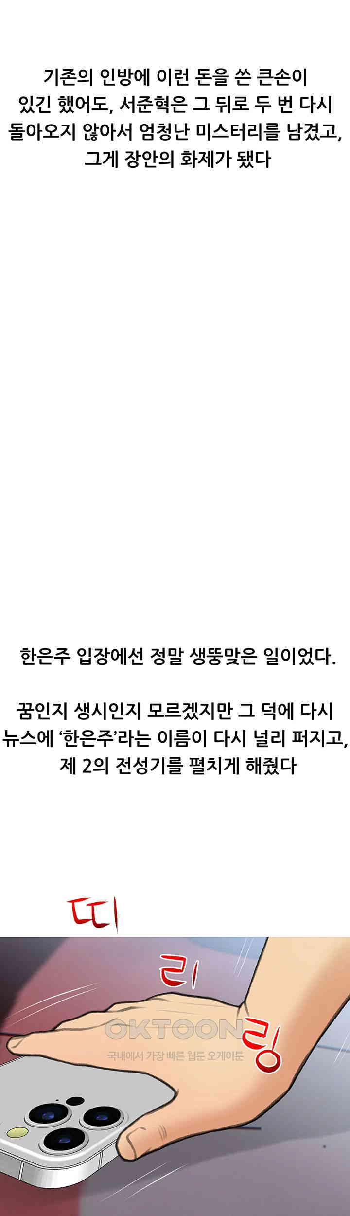 I Became a Sugar Daddy Raw - Chapter 32 [photo 32] - MangaPorn