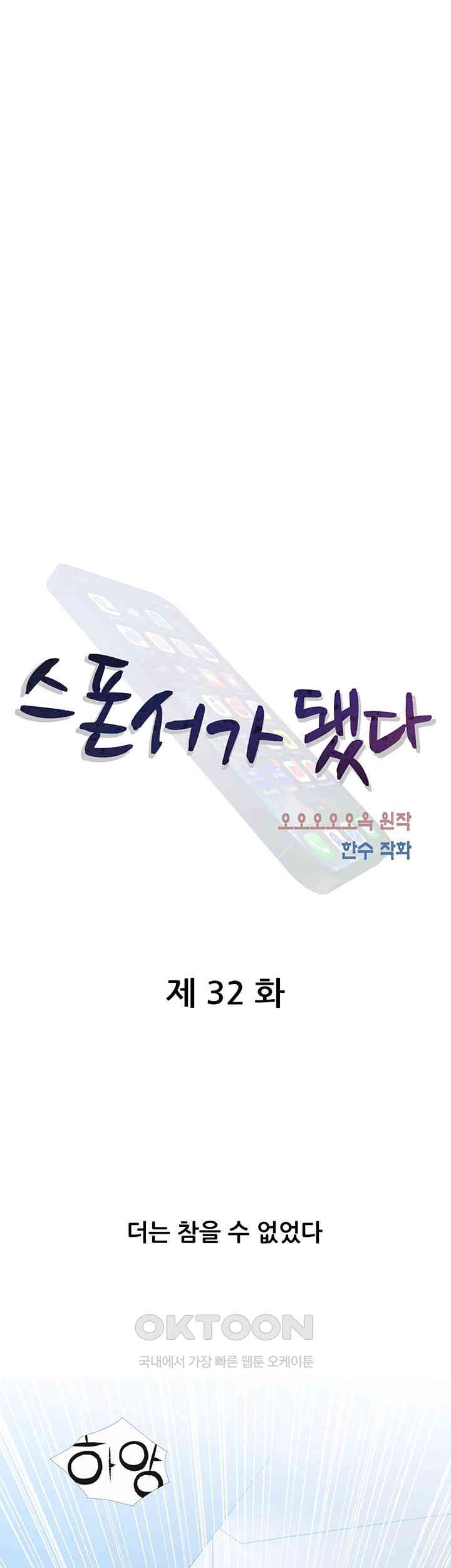 I Became a Sugar Daddy Raw - Chapter 32 [photo 6] - MangaPorn