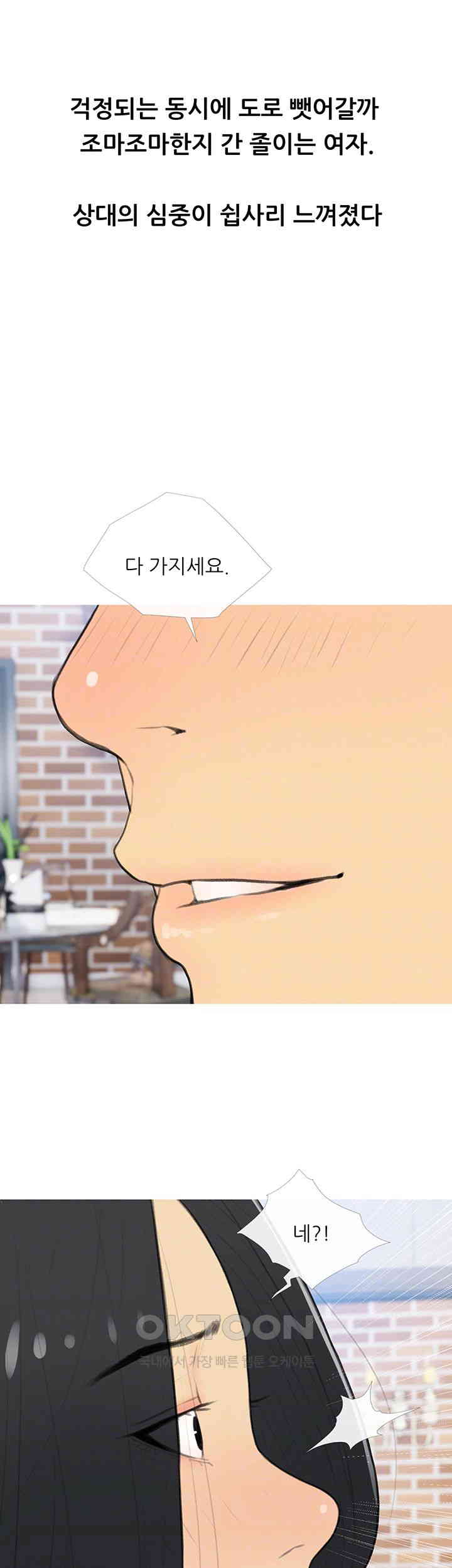 I Became a Sugar Daddy Raw - Chapter 33 [photo 14] - MangaPorn