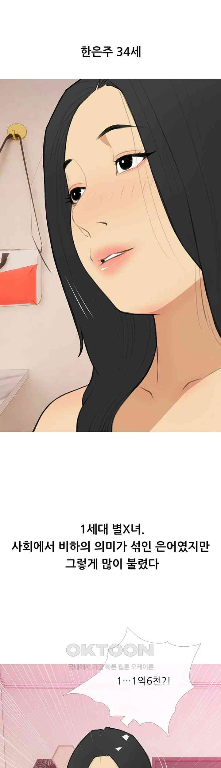 I Became a Sugar Daddy Raw - Chapter 33 [photo 2] - MangaPorn