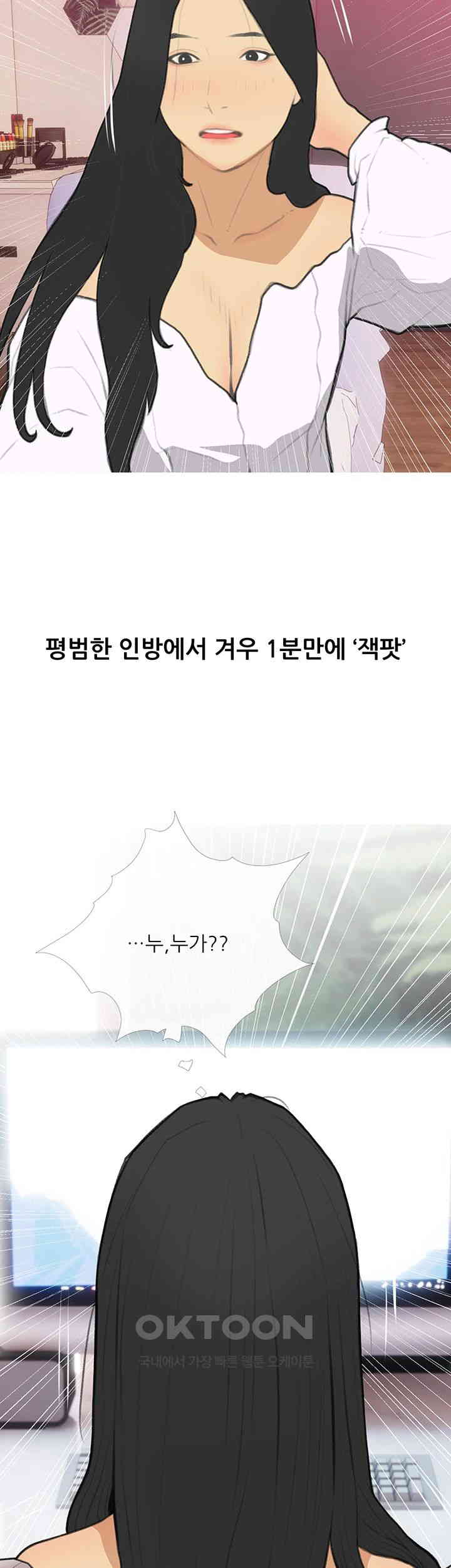 I Became a Sugar Daddy Raw - Chapter 33 [photo 3] - MangaPorn