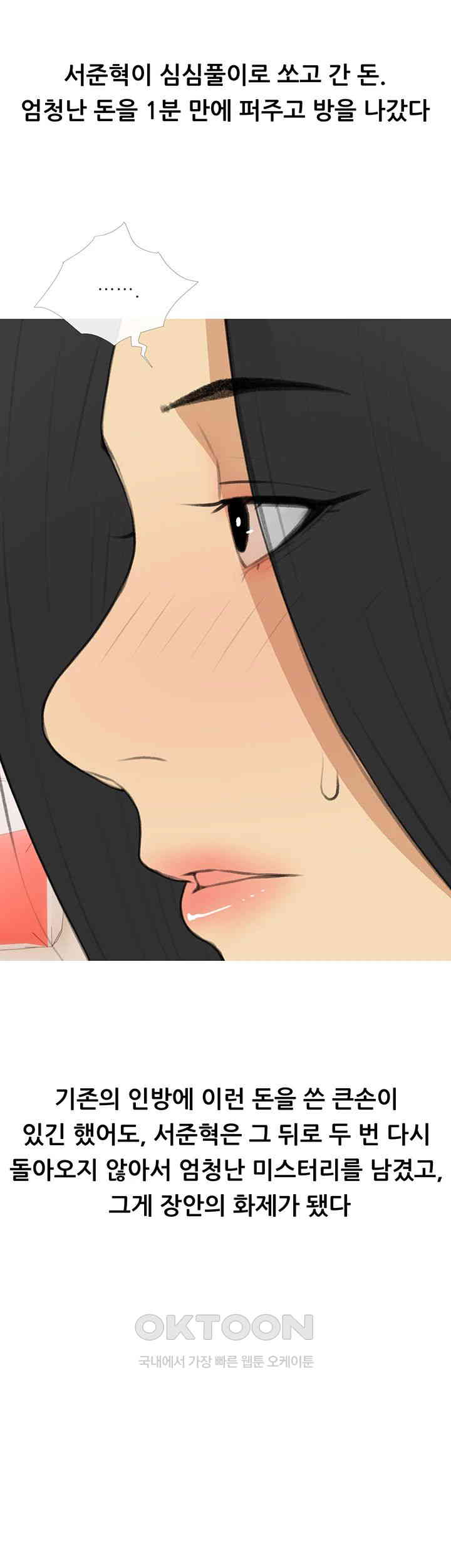 I Became a Sugar Daddy Raw - Chapter 33 [photo 5] - MangaPorn