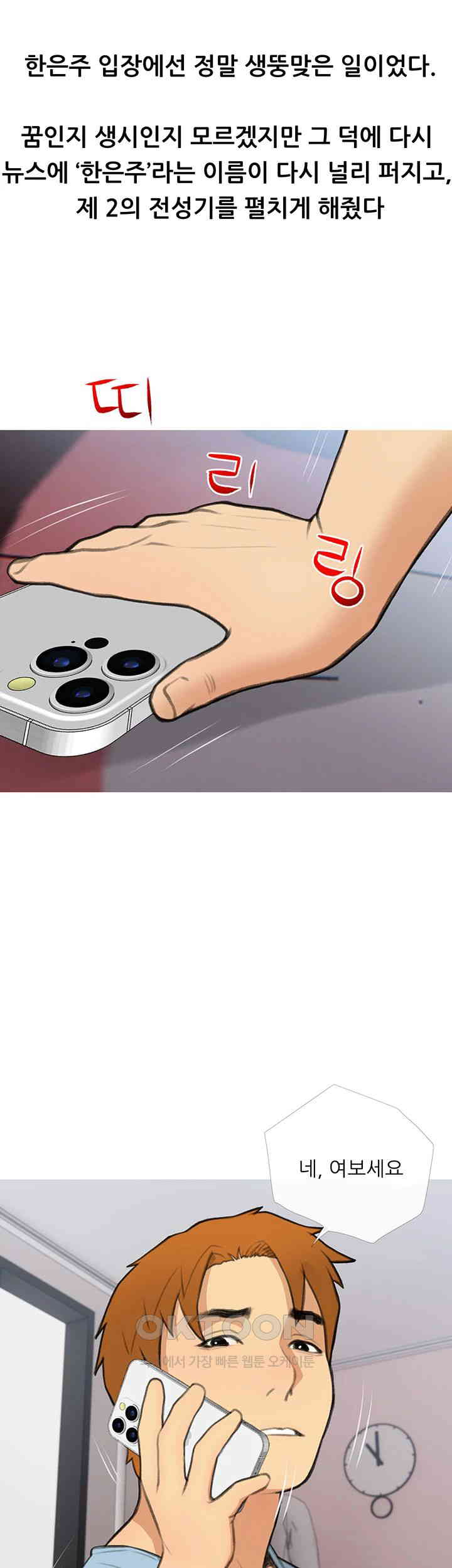 I Became a Sugar Daddy Raw - Chapter 33 [photo 7] - MangaPorn