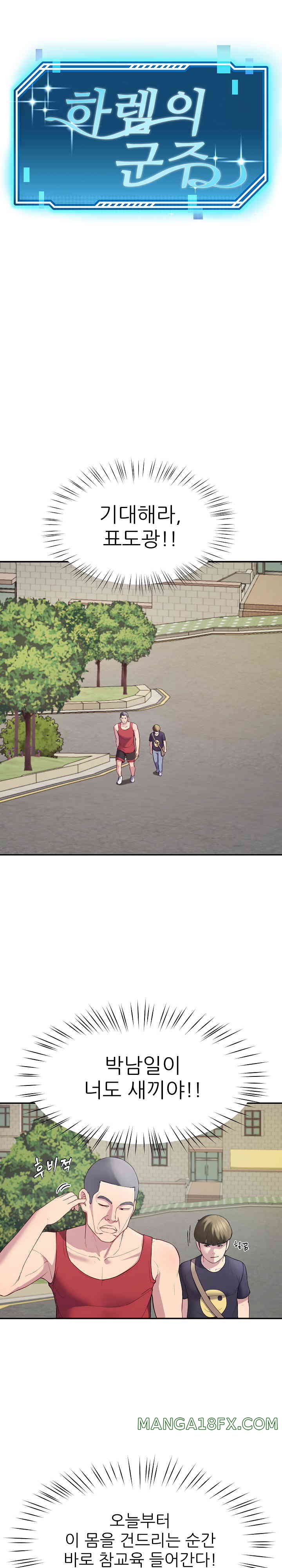 Harem King Raw - Chapter 12 [photo 1] - MangaPorn