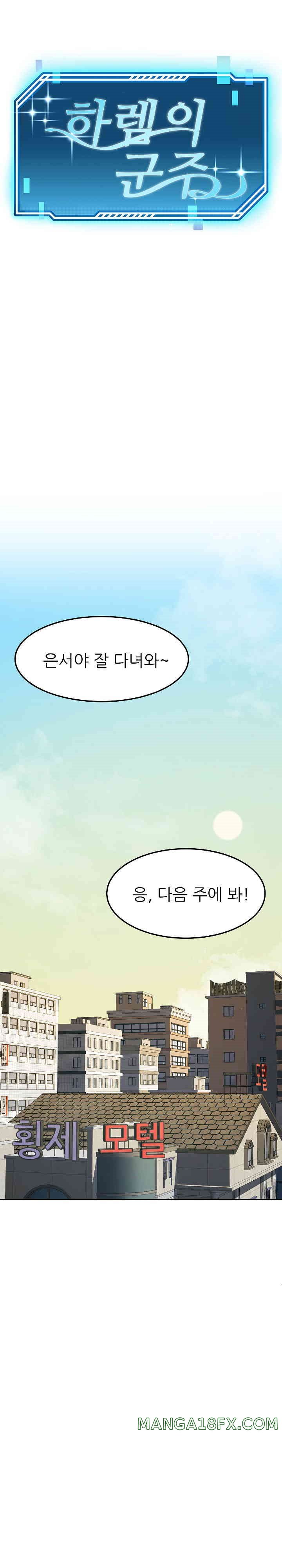 Harem King Raw - Chapter 13 [photo 1] - MangaPorn