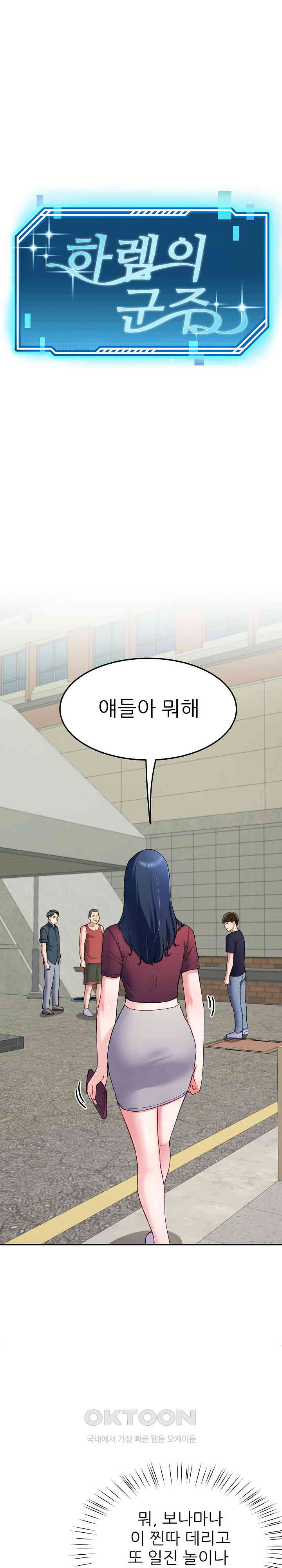 Harem King Raw - Chapter 14 [photo 1] - MangaPorn