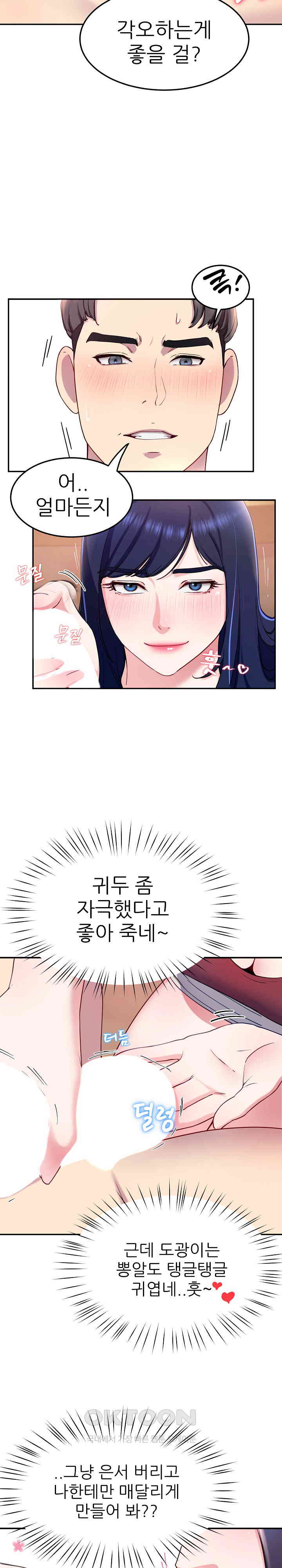 Harem King Raw - Chapter 15 [photo 13] - MangaPorn