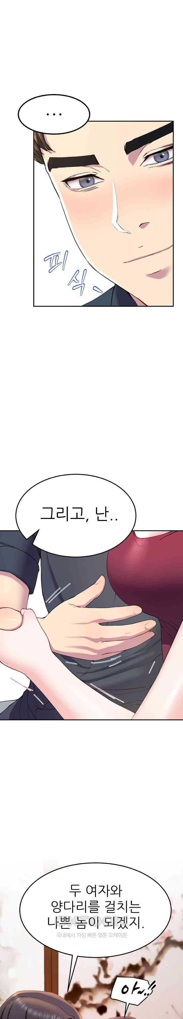 Harem King Raw - Chapter 15 [photo 3] - MangaPorn