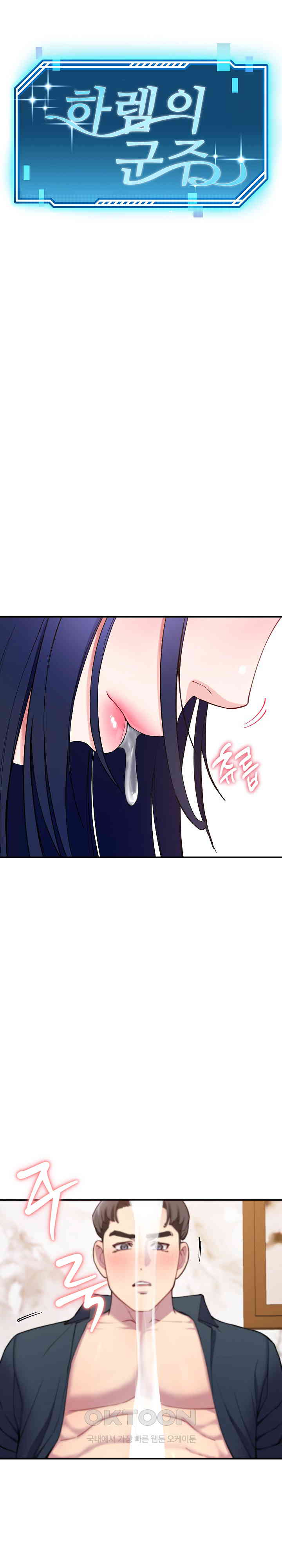 Harem King Raw - Chapter 16 [photo 1] - MangaPorn