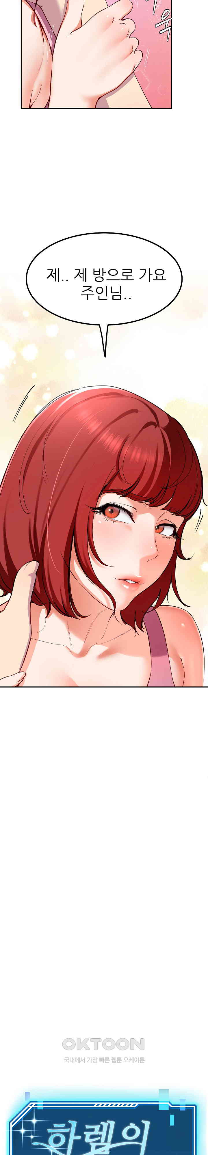 Harem King Raw - Chapter 18 [photo 11] - MangaPorn