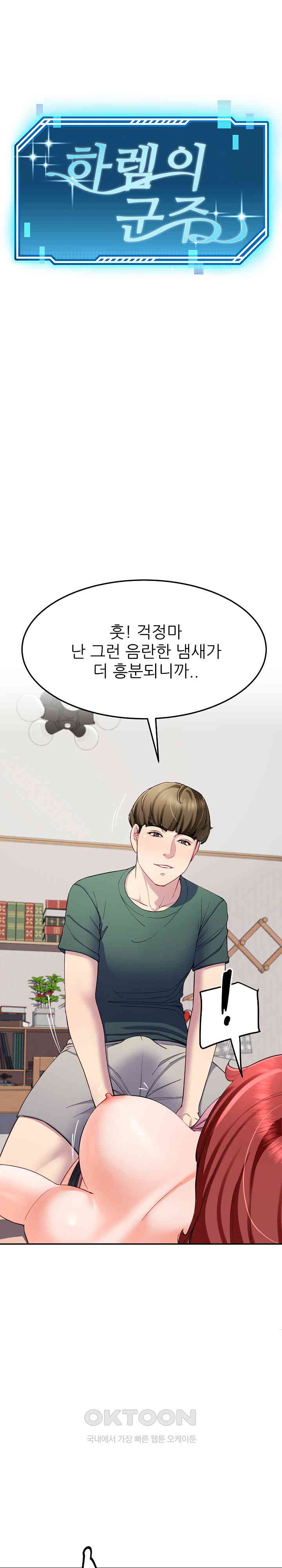 Harem King Raw - Chapter 19 [photo 1] - MangaPorn