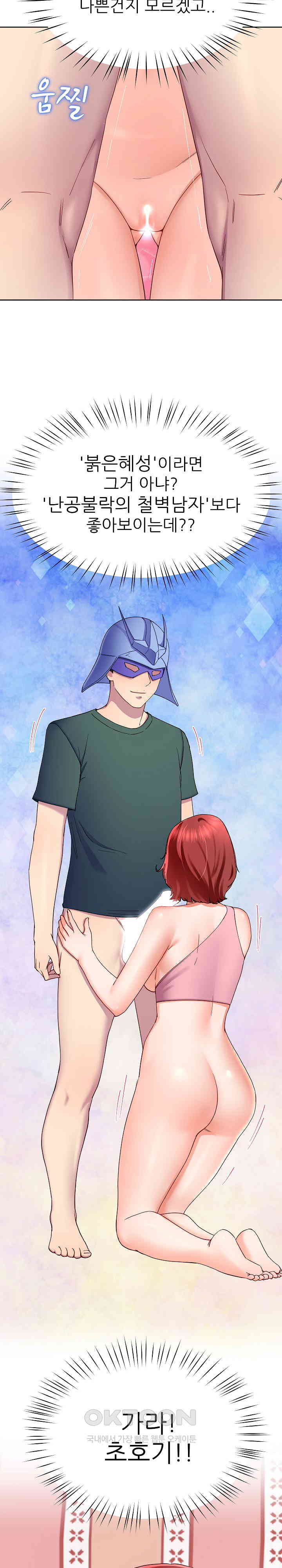 Harem King Raw - Chapter 20 [photo 16] - MangaPorn