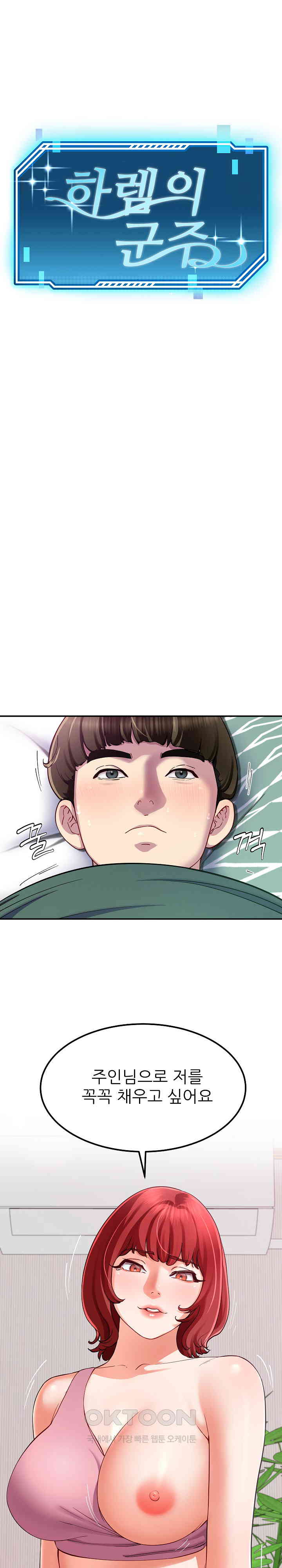 Harem King Raw - Chapter 21 [photo 1] - MangaPorn