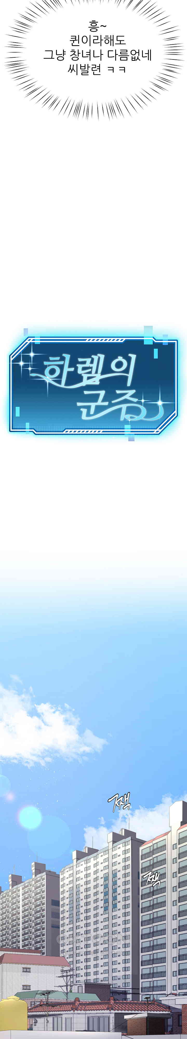 Harem King Raw - Chapter 23 [photo 8] - MangaPorn