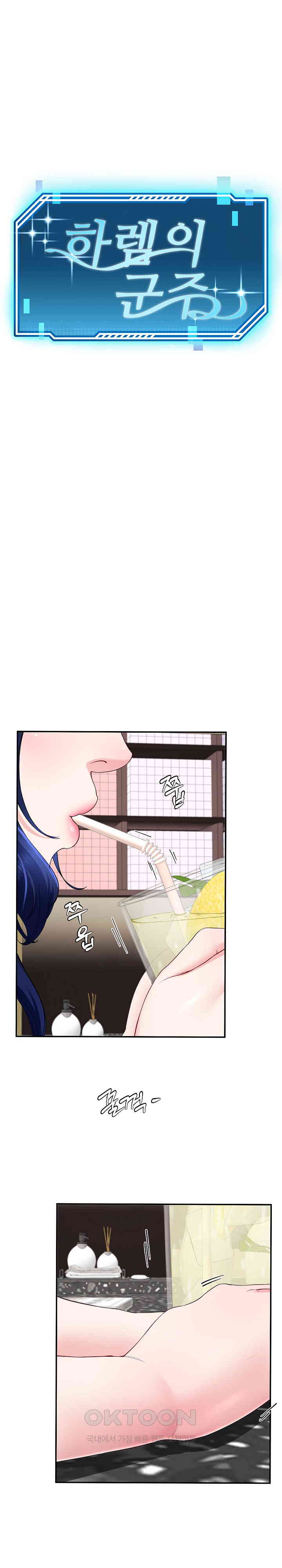 Harem King Raw - Chapter 24 [photo 1] - MangaPorn