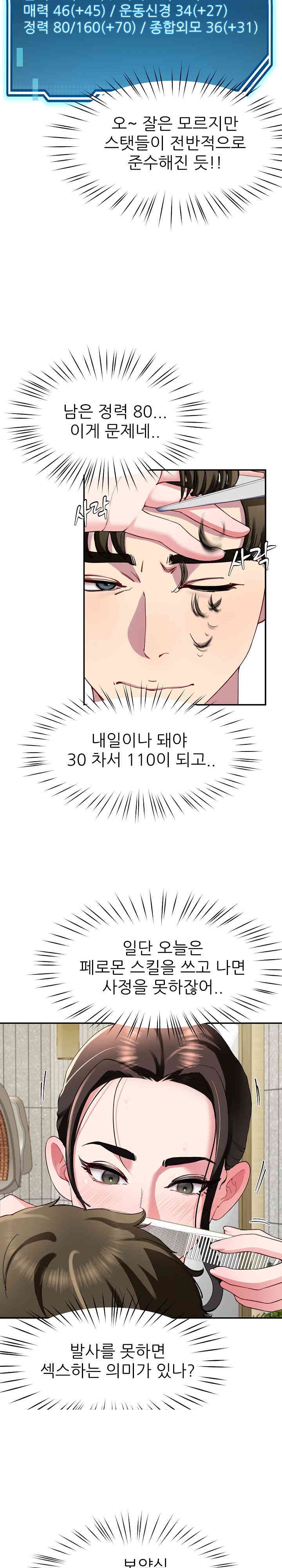 Harem King Raw - Chapter 24 [photo 8] - MangaPorn