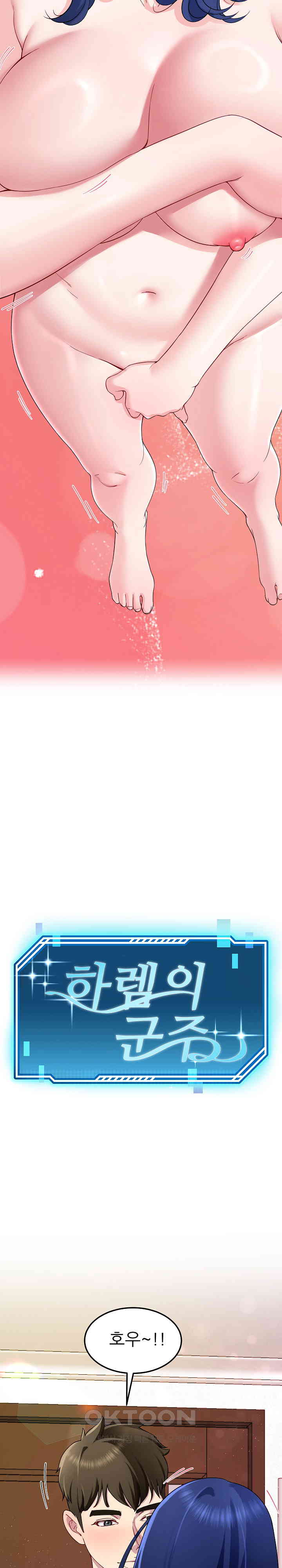 Harem King Raw - Chapter 26 [photo 4] - MangaPorn