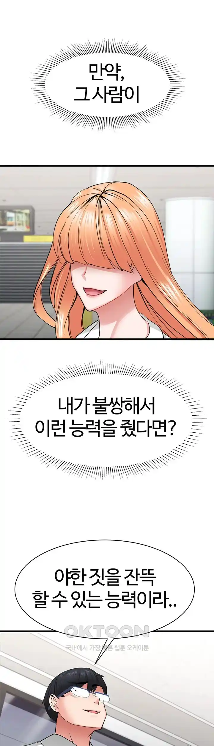 Sexual Guidance Officer Raw - Chapter 1 [photo 54] - MangaPorn