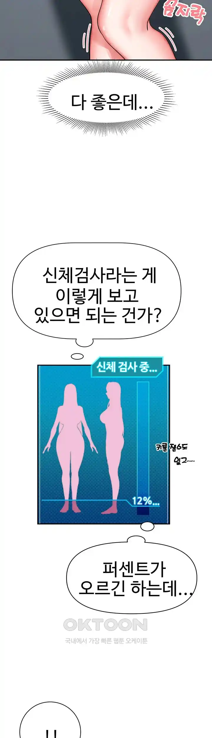 Sexual Guidance Officer Raw - Chapter 2 [photo 32] - MangaPorn