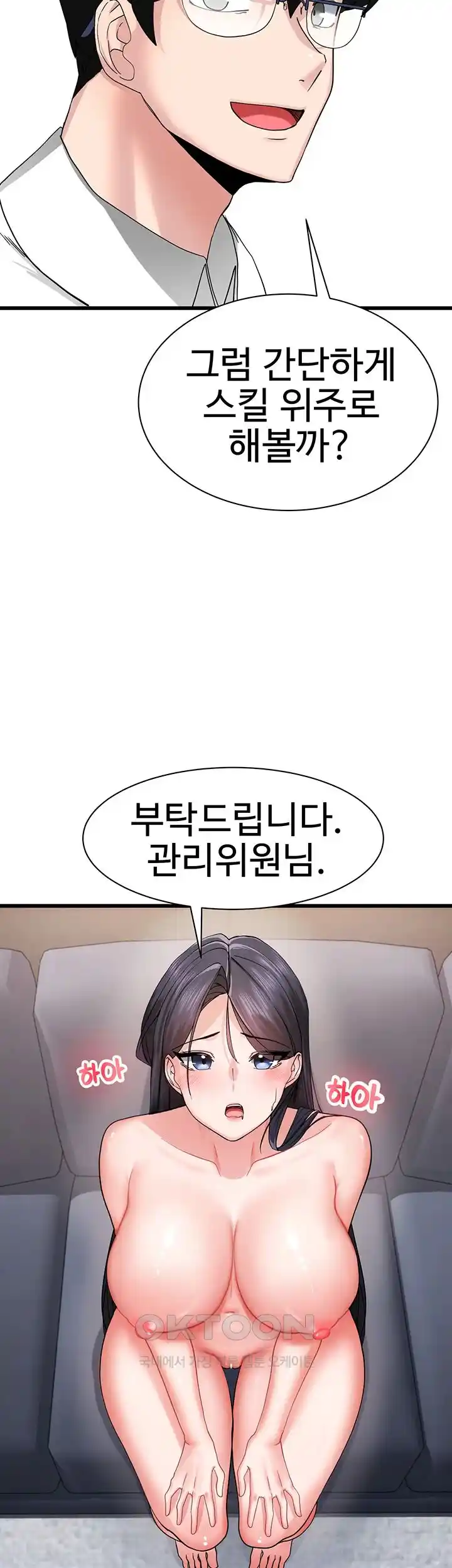 Sexual Guidance Officer Raw - Chapter 3 [photo 24] - MangaPorn