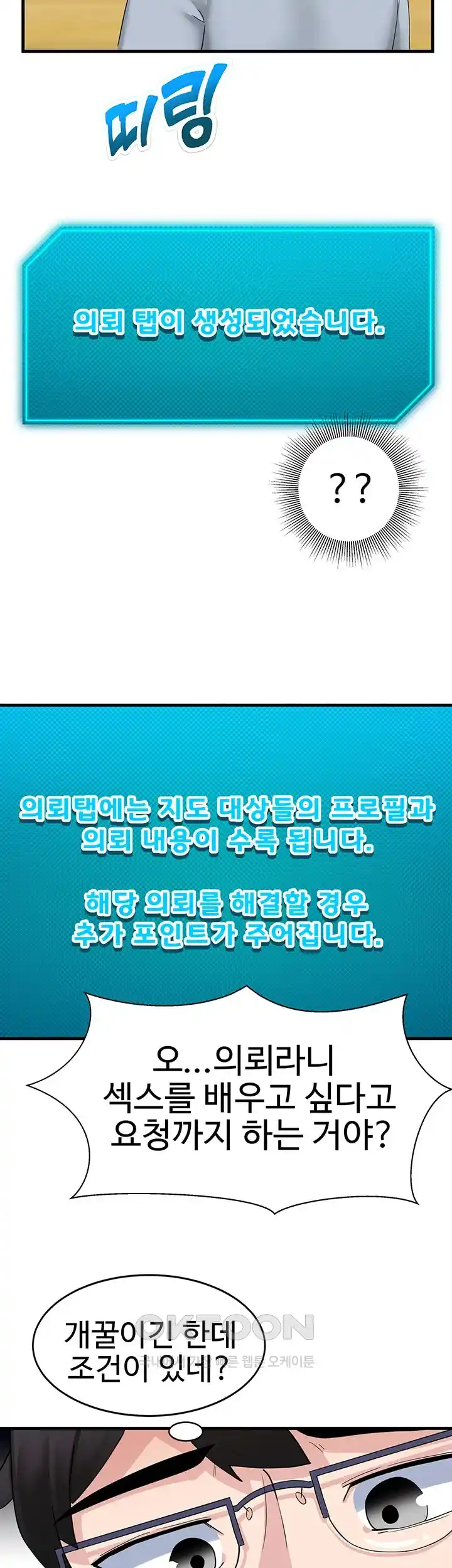 Sexual Guidance Officer Raw - Chapter 5 [photo 35] - MangaPorn