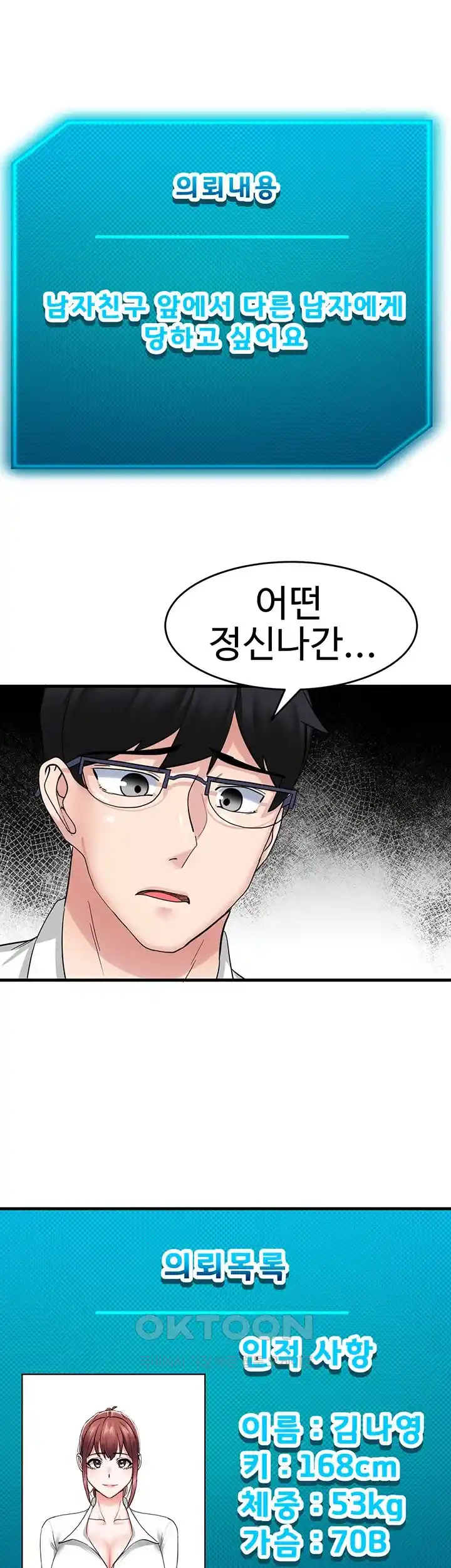 Sexual Guidance Officer Raw - Chapter 6 [photo 1] - MangaPorn