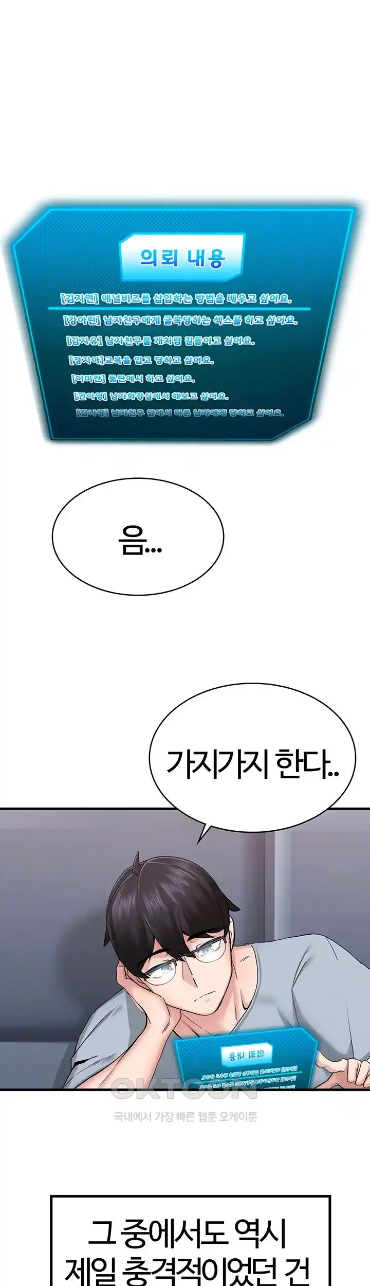 Sexual Guidance Officer Raw - Chapter 6 [photo 5] - MangaPorn