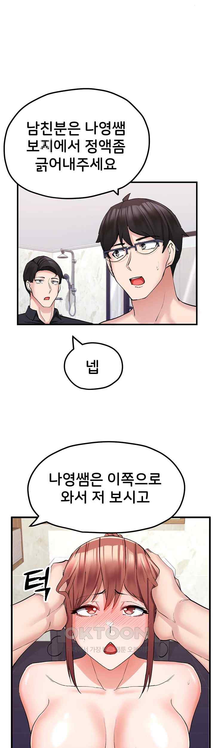 Sexual Guidance Officer Raw - Chapter 8 [photo 32] - MangaPorn