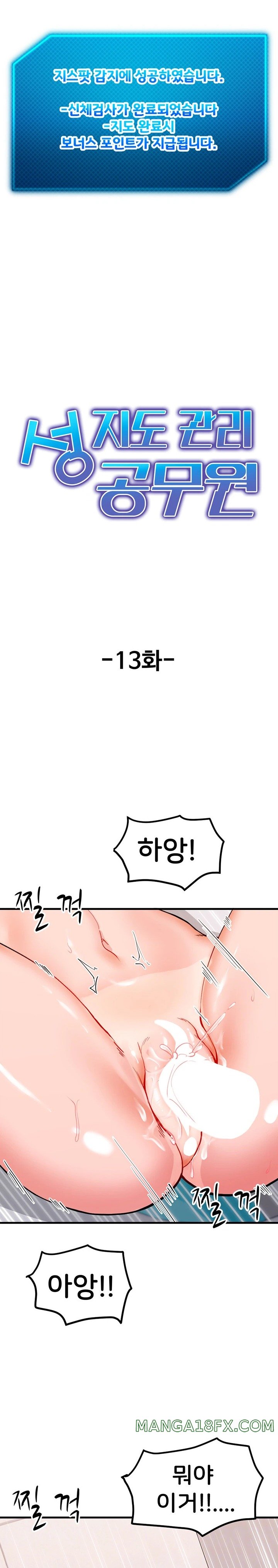 Sexual Guidance Officer Raw - Chapter 13 [photo 2] - MangaPorn