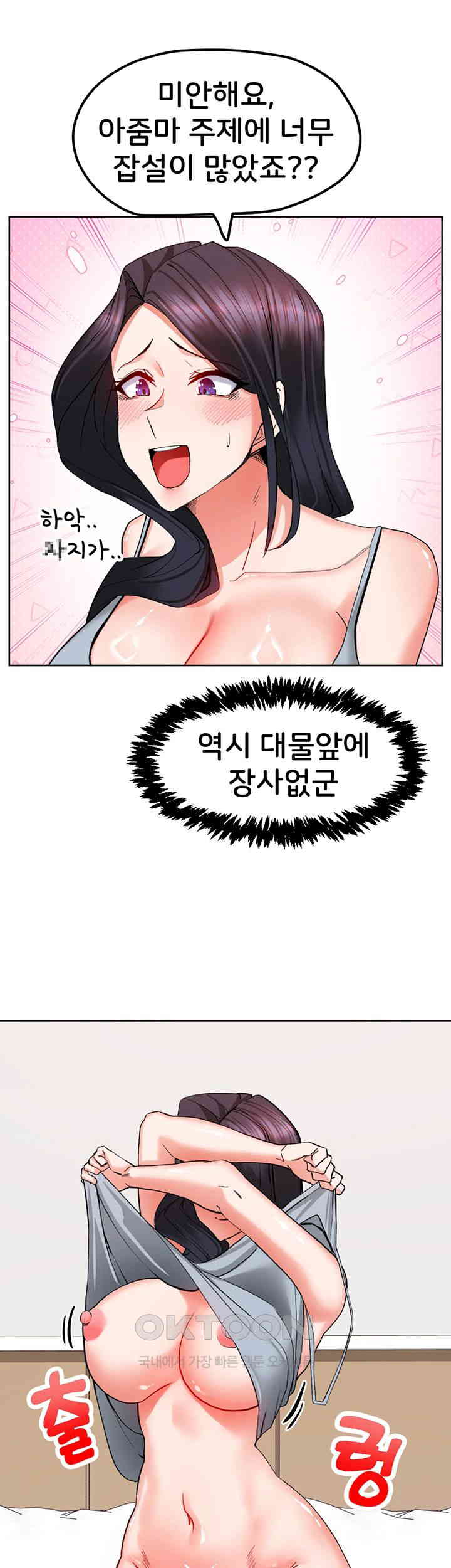 Sexual Guidance Officer Raw - Chapter 19 [photo 13] - MangaPorn