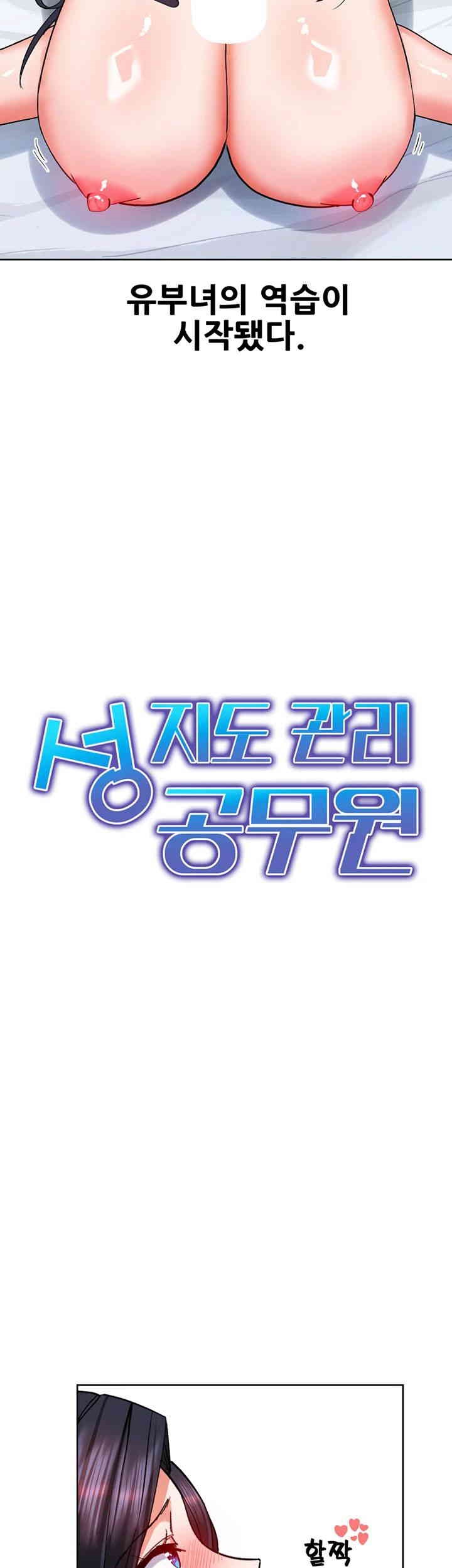 Sexual Guidance Officer Raw - Chapter 20 [photo 3] - MangaPorn