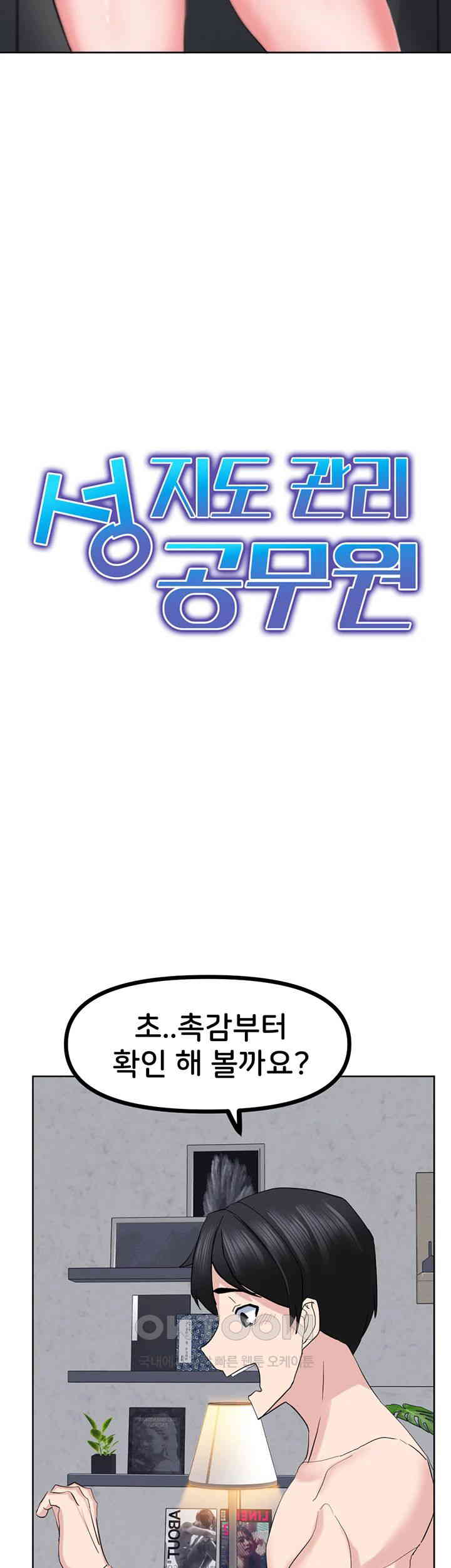 Sexual Guidance Officer Raw - Chapter 23 [photo 3] - MangaPorn