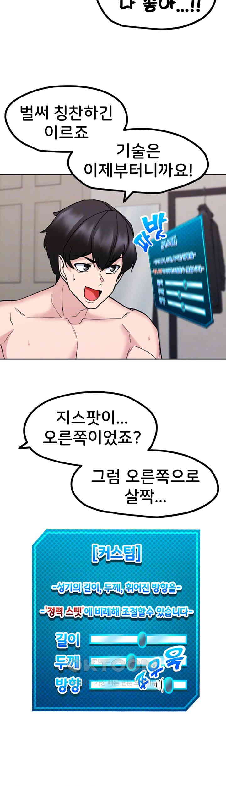 Sexual Guidance Officer Raw - Chapter 24 [photo 4] - MangaPorn