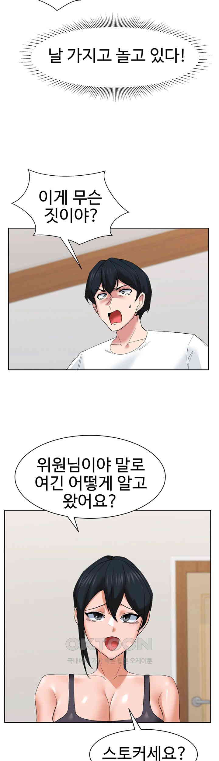 Sexual Guidance Officer Raw - Chapter 26 [photo 20] - MangaPorn