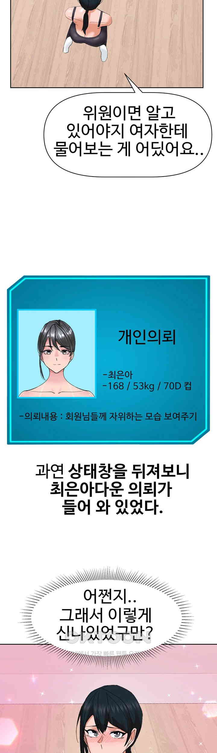 Sexual Guidance Officer Raw - Chapter 26 [photo 24] - MangaPorn